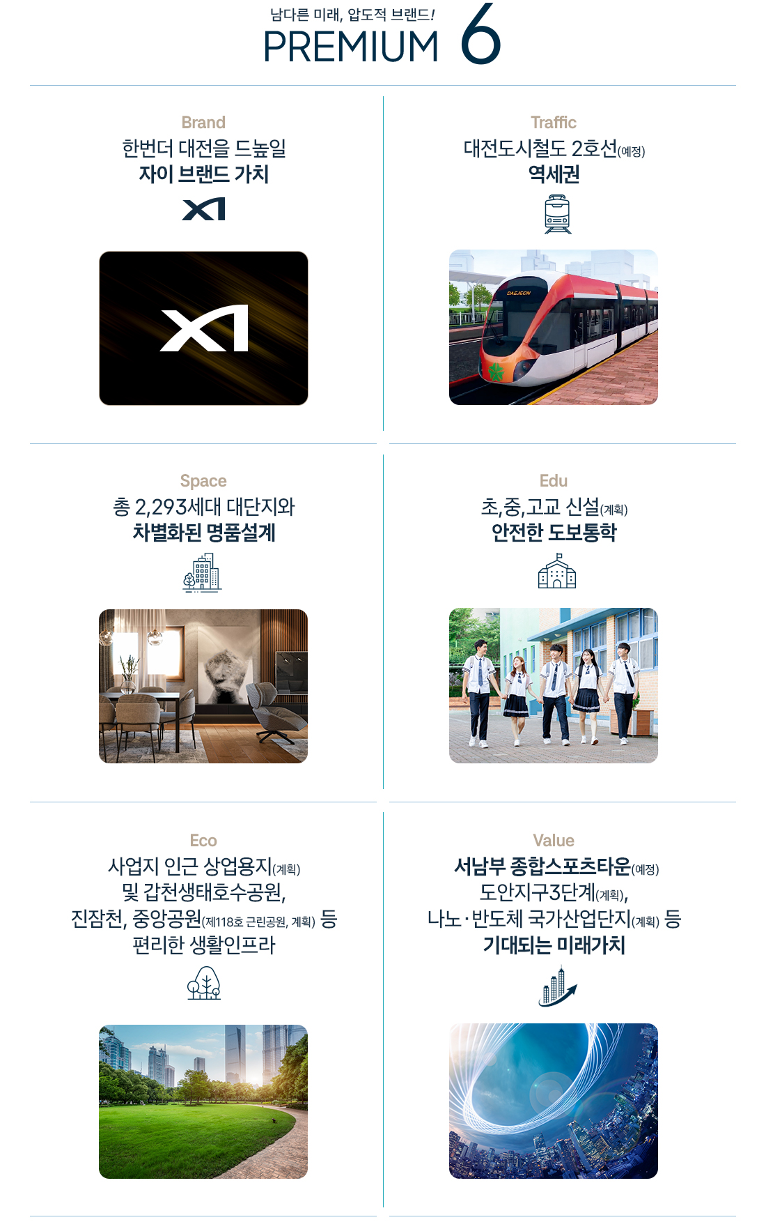 대전_도안_자이_센텀리체_모델하우스_프리미엄.jpg